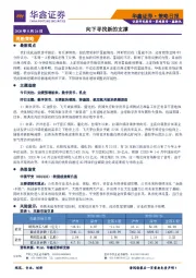 策略日报：向下寻找新的支撑