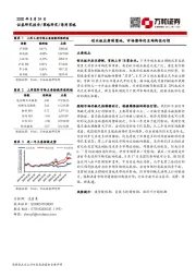 每周策略：创业板注册制落地，市场整体仍呈结构性行情