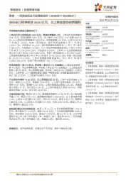策略·一周资金面及市场情绪监控：央行全口径净投放4600亿元，北上资金波动依然剧烈