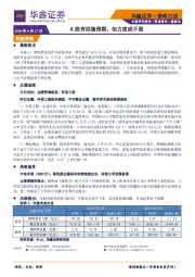 策略日报：A股有回稳预期，但力度或不强