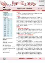 每日点评：指数延续昨日午后走势，中期箱体震荡延续