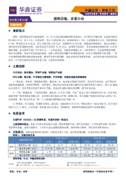 策略日报：弱势回稳，多看少动