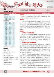 每日点评：市场维持高波动率，箱体震荡延续