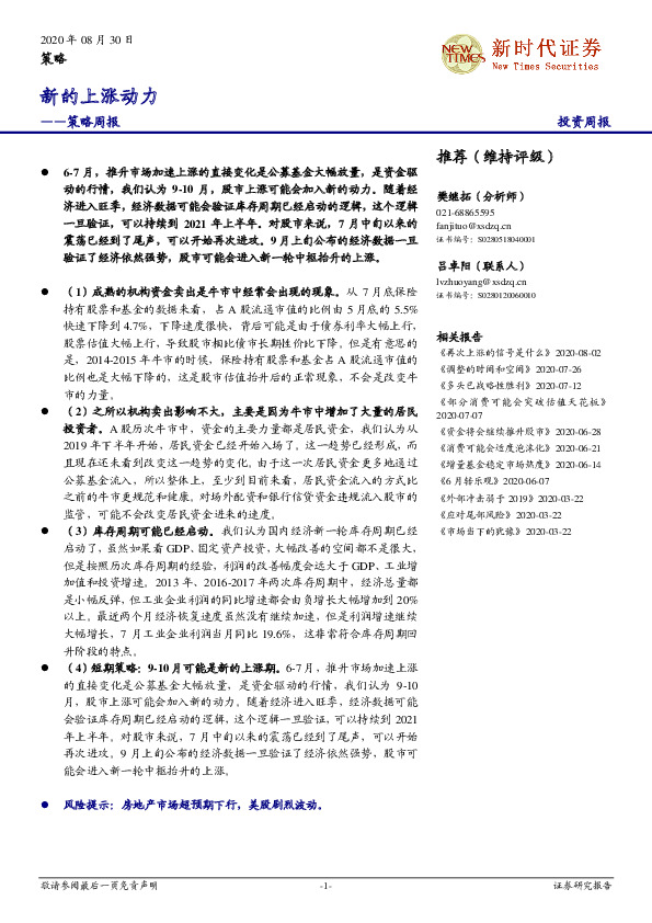 策略周报：新的上涨动力