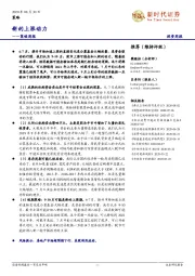 策略周报:新的上涨动力