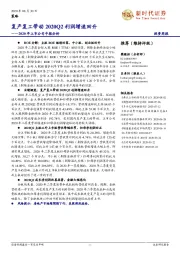 2020年上市公司中报分析:复产复工带动2020Q2利润增速回升