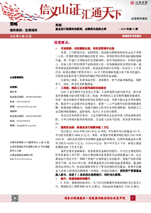 策略周报：基金发行规模再创新高，业绩成为选股主线
