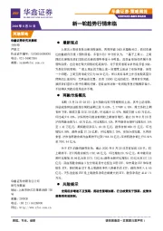 策略周报：新一轮趋势行情未临
