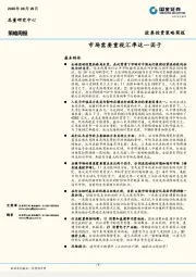 策略周报：市场需要重视汇率这一因子