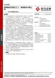 技术分析周报：短期重回支撑位之上，继续看多中期上涨