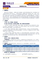 策略日报：短期难言乐观