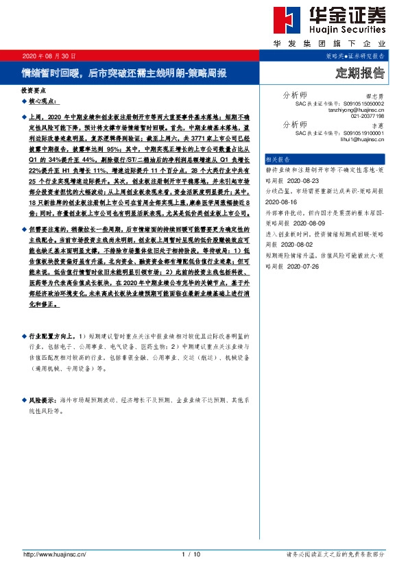 策略周报：情绪暂时回暖，后市突破还需主线明朗