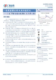 广发TTM估值比较周报（8月第4期）：一张图看懂本周A股估值变化