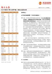 每日头条：8月中国官方PMI走势平稳，服务业复苏加快