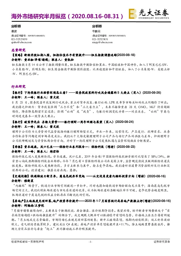 海外市场研究半月纵览