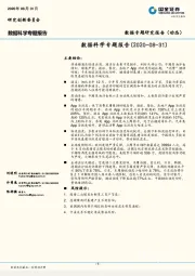 数据科学专题报告