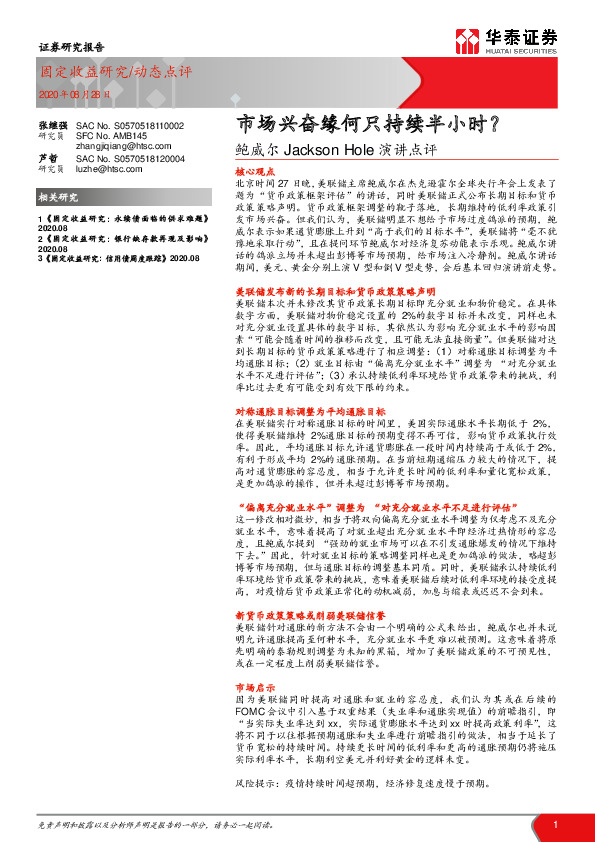 鲍威尔Jackson Hole演讲点评：市场兴奋缘何只持续半小时？