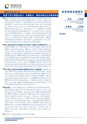 疫情下的A股基本面2：涅槃重生、驱动切换与行业格局转变