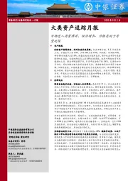 大类资产追踪月报：市场进入存量博弈，经济增长、价格类因子有望延续