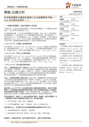 2020年中报分析系列（一）：如何客观看待业绩相对趋势以及当前激辩的风格