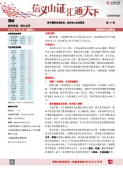每日点评：箱体震荡格局延续，坚持核心投资逻辑