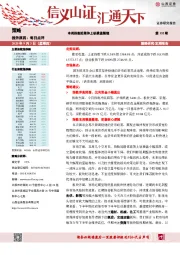 每日点评：本周指数延箱体上轨横盘整理