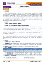 策略日报：短期转弱趋势形成
