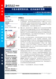 A股市场中报业绩专题报告：中报业绩明显改善，创业板相对亮眼