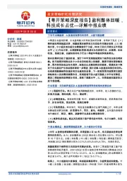 【粤开策略深度报告】盈利整体回暖，科技成长占优—详解中报业绩