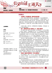 策略周报2020年第34期：美股回调拖累A股，短期规避外资高持股板块