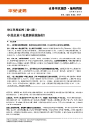 投石问路系列（第10期）：中美企业中报盈利表现如何？