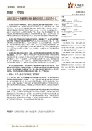 策略·专题：当我们谈及中美摩擦和美股暴跌时实质上在讨论什么？