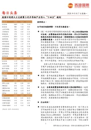 每日头条：我国计划将大力支持第三代半导体产业写入“十四五”规划