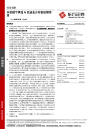 策略周报：从美股下跌到A股资金分布看短期市场