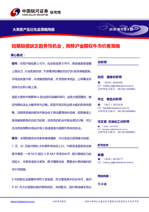 大类资产及衍生品策略周报：短期股债缺乏趋势性机会，推荐沪金期权牛市价差策略