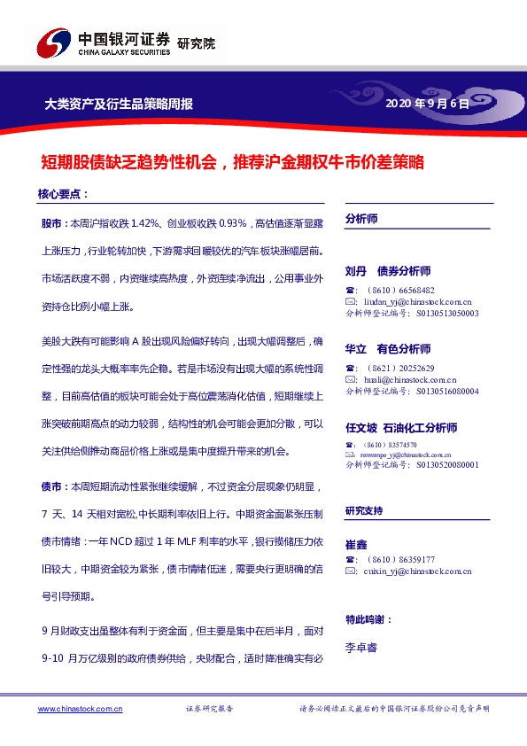 大类资产及衍生品策略周报：短期股债缺乏趋势性机会，推荐沪金期权牛市价差策略