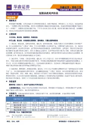 策略日报：短期杀跌尾声阶段