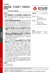 A股2020年中报分析：投融资修复，中小创景气，业绩回归正常走势