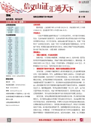 每日点评：短期负面情绪不改中期走势