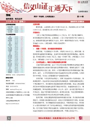 每日点评：两市V字走势，北向资金流入