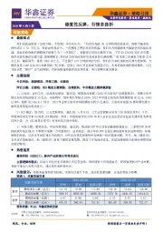 策略日报：修复性反弹，行情多曲折