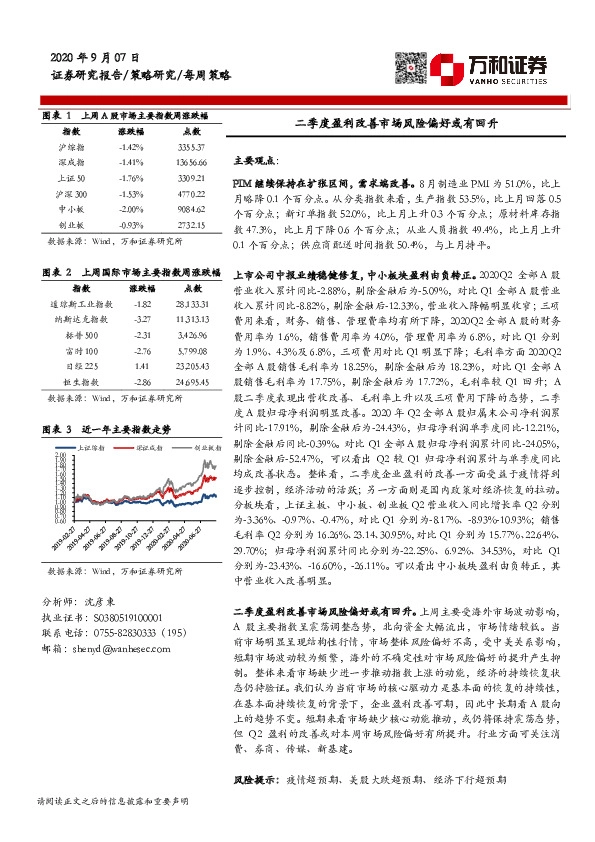每周策略：二季度盈利改善市场风险偏好或有回升