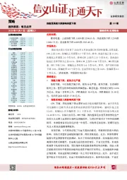 每日点评：指数受美股大跌影响再度下探