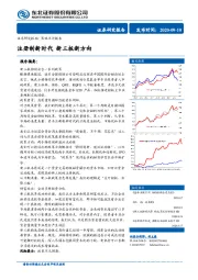 策略点评报告：注册制新时代 新三板新方向