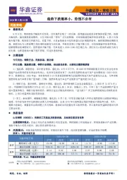 策略日报：趋势下跌概率小，恐慌不必有