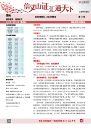 每日点评：板块持续轮动，关注长线逻辑