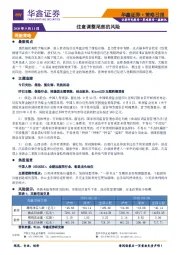 策略日报：注意调整尾部的风险