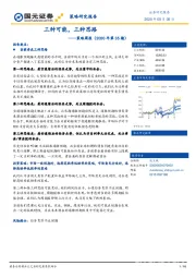 策略周报（2020年第35期）：三种可能，三种思路