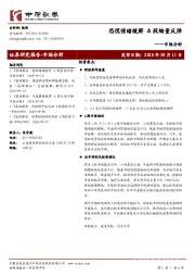 市场分析：恐慌情绪缓解 A股缩量反弹