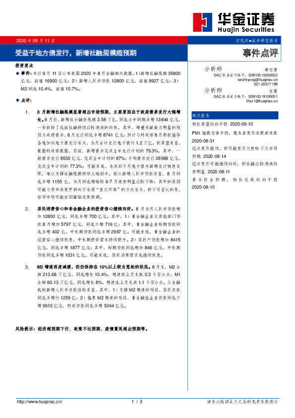 事件点评：受益于地方债发行，新增社融规模超预期